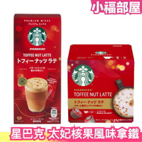 🔥在台現貨🔥日本境內版 星巴克 太妃核果風味拿鐵 那堤 咖啡膠囊 聖誕限定 聖誕節 Starbucks【小福部屋】
