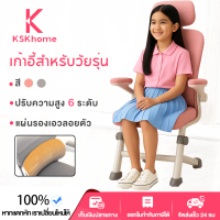 KSK เก้าอี้เด็ก นั่งทำการบ้าน ปรับได้ พนักพิงตาข่าย นั่งสบาย แขนพับได้ เก้าอี้ตามหลักสรีรศาสตร์