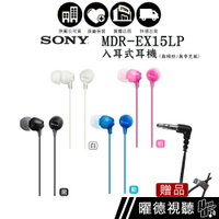 SONY MDR-EX15LP 入耳式耳機 ✩送收線器