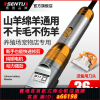 【台灣公司 可開發票】德國森途羊毛電推子寵物剪毛機36V大功率園藝電推剪電動推剪羊毛