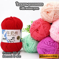 เส้นด้ายฝ้ายนม 50g ไหมเนียนนุ่ม ไม่สนิม 5ply เหมาะสำหรับถักโครเชต์ ปี 2024 ป้ายวัว เรซิ่น