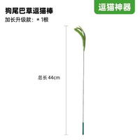 PETHROOM狗尾巴草逗貓棒長杆小貓玩具自嗨解悶神器手持幼貓咪用品-狗尾巴草逗貓棒*1 均碼-款式5