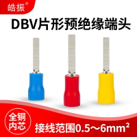 DBV片型預絕緣接線冷壓端子 1.25/2/5.5/10/14插片式銅線耳鼻端頭