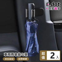 【E.dot】2入組 車用雨傘夾/掛勾
