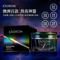 【澳洲 EAORON】亮顏保濕霜(空氣霜) 50ml (小黑瓶)
