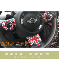 🔥🔥 MINI 方向盤飾蓋 方向盤 裝飾貼 面板 個性 3件組 COOPER R55 R56 R57 R58