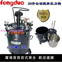 壓力桶自動攪拌壓力罐噴漆氣動涂料壓力桶多功能氣壓攪拌式噴涂