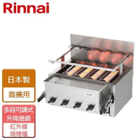 林內 瓦斯紅外線下火式燒烤爐(RGA-404C-TR - 無安裝服務)