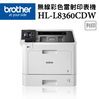 (VIP)Brother HL-L8360CDW 高速無線彩色雷射印表機