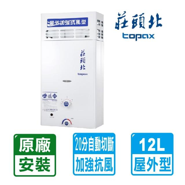 熱水器莊頭北電池的價格推薦 2021年11月 比價比個夠biggo