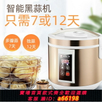 【台灣公司 可開發票】110V/220V智能全自動發酵機黑蒜機發酵鍋家用5L自制黑蒜機酵素機