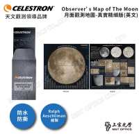 CELESTRON Observer’s Map of The Moon 月面觀測地圖-真實精細版(英文) - 美國品牌台灣總代理