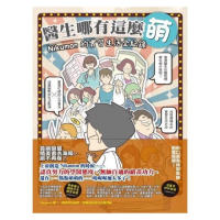 醫生哪有這麼萌：Nikumon的實習生活全紀錄