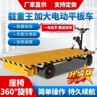 新品上市!!熱門爆品！！電動倒騎驢平板四輪車運輸倉庫三輪搬運拉貨車果園大棚擺攤小吃車