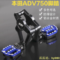 新款XADV750X-ADV專用改裝CNC后腳踏支架后腳踏總成配件