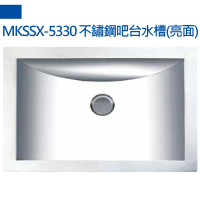 【MIDUOLI米多里】MKSSX-5330不銹鋼吧台水槽-亮面