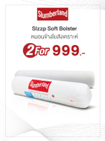 (1แถม1) หมอนข้างรุ่น SLZZPSOFT สีขาว