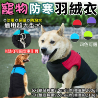 【捷華】寵物防寒羽絨衣-超大型犬(寵物秋冬衣服/寵物衣/米克斯)