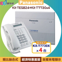 【經濟特惠套裝】Panasonic KX-TES824 類比融合式電話系統主機+4台KX-T7730話機【APP下單最高22%回饋】