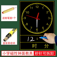 磁性鐘表模型鐘面模型小學數學教具學具大號一二年級老師教師上課小學生用磁吸式兩針三針12時教學時鐘黑板貼