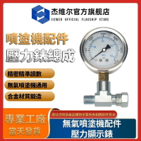無氣噴塗機配件 壓力顯示器 壓力錶 測氣壓表 液壓表三通配件