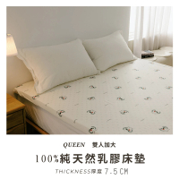 【JENNY SILK 蓁妮絲生活館】100%天然乳膠床墊．雙人加大6尺．厚度7.5CM(180X186X7.5CM 加贈布套尺寸可選)