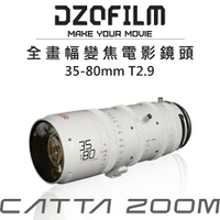 【EC數位】DZOFiLM Catta Zoom 35-80 / 70-135mm T2.9 無邪系列全片幅變焦電影鏡頭