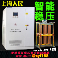 {可打統編 保固一年}上海人民SBW穩壓器380v三相300kw500kva1000k工業銅柱穩壓器電源