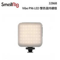 【eYe攝影】現貨 SmallRig Vibe P96 LED 3286B 雙色可調色溫 攝影燈 補光燈 持續燈 露營燈