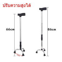 ไม้เท้าสแตนเลส 4 ขา ไม้เท้าสแตนเลส ไม้เท้าสำหรับผู้สูงอายุ ไม้เท้าเดิน ไม้เท้าแบบ 4 ขา