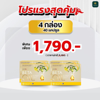 โปรแรงสุดคุ้ม Beta oil เบต้าออยล์ อาหารเสริม