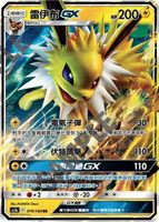 【CardMaster】寶可夢紙牌 中文版 PTCG 雙倍暴擊 AS5a_RR_079/184 雷伊布GX