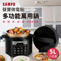 【SAMPO 聲寶】聲寶微電腦多功能萬用鍋/壓力鍋KC-B21051L