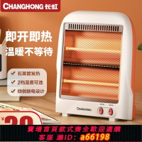 【台灣公司 可開發票】長虹取暖器家用節能小太陽電暖器辦公室靜音烤火器小型速熱烤火爐