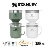 STANLEY 經典系列 不鏽鋼咖啡馬克杯+手沖濾壺 (組)