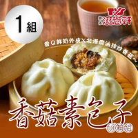 【滋養軒】香菇素包子 x1組 (10顆/組)