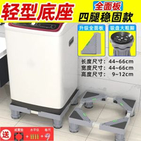 滾筒洗衣機腳架 | 波輪洗衣機底座 | 萬向輪墊高托架 | 冰箱置物架 | 通用加高支架 | 可移動洗衣機底座 | 洗衣機防滑墊 | 家電增高支架