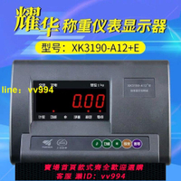 上海耀華XK3190-A12+E地磅顯示器儀表電子磅秤計重稱電子秤表頭