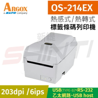 Argox立象  OS-214EX 熱感式&amp;熱轉式標籤條碼列印機