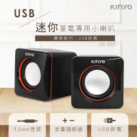 KINYO USB迷你筆電專用小喇叭/小音箱(電腦喇叭/兩件式音箱US202)