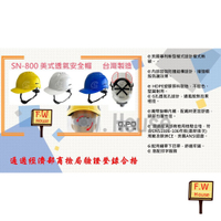附發票 台灣製 安全帽 SN-800 歐堡牌 美式安全帽 超透氣安全帽 工程帽 工地帽 旋鈕式