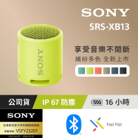 [SONY 索尼公司貨 保固365] SRS-XB13 防水 防塵 重低音輕便藍牙喇叭