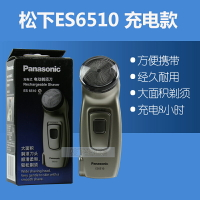 松下電動剃須刀ES6510 充電式 內置充電插頭 專柜正品 便攜小巧
