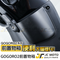 【JC-MOTO】 APEXX 置物箱 置物盒 前置物盒 內箱 GOGORO 專用