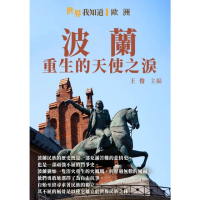 【momoBOOK】波蘭：重生的天使之淚(電子書)