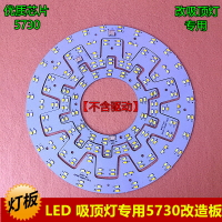 圓形LED吸頂燈改造燈板光源5730貼片12W24W36W改裝板節能燈珠燈盤