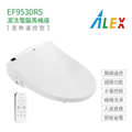 Alex EF9530RS 免治馬桶座 瞬熱式 氣泡水柱 遙控款