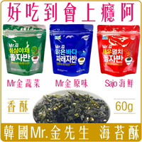 《 Chara 微百貨 》附發票 金先生 Mr 金 韓國 海苔酥 炒海苔 海苔 海苔鬆