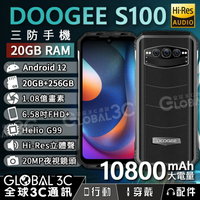 DOOGEE S100 三防手機 20+256GB 1.08億畫素鏡頭 10800mAh大電量 夜視鏡頭 Hi-Res【APP下單最高22%回饋】