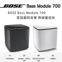 【澄名影音展場】美國 BOSE Bass Module 700 家庭劇院聲霸音響 無線重低音